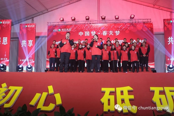 2020年春天集团表彰答谢宴隆重举办