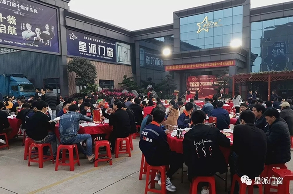 星派门窗2020年新春年会答谢晚宴：不忘初心 砥砺前行