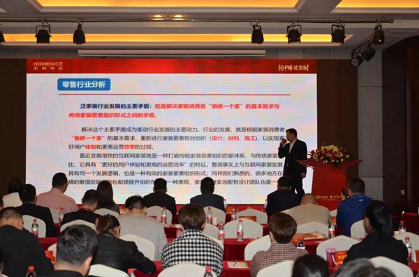 宏耐地板2020年度经销商会议在深圳召开