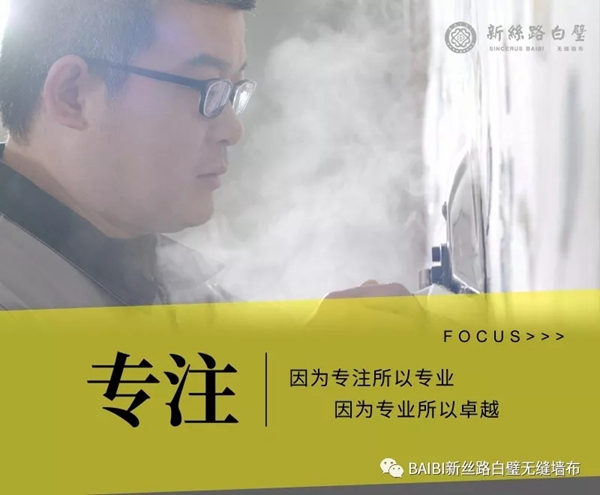白璧无缝墙布韩总荣获中国墙布行业终身成就奖荣誉