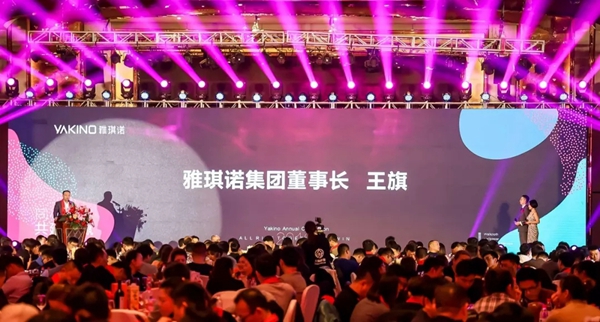 雅琪诺集团2019年终庆典完美收官 2020与您一起共建共赢