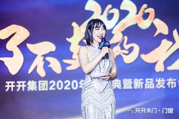 开开集团2020年度盛典暨新品发布会完美落幕