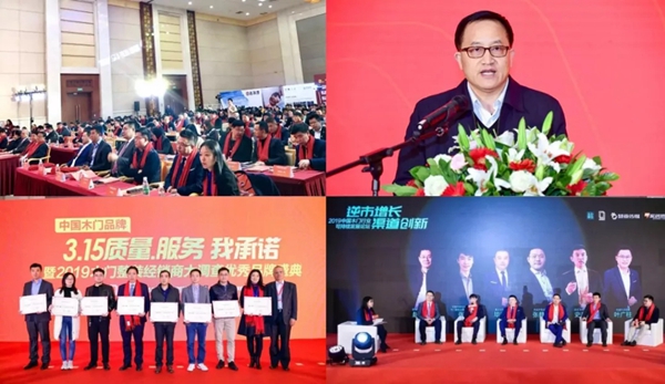 2019年中国木门窗协会工作回顾