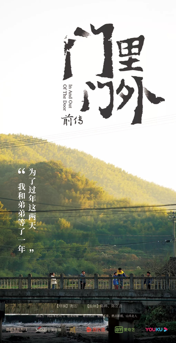 2020尚品本色《门里门外》前传强势来袭