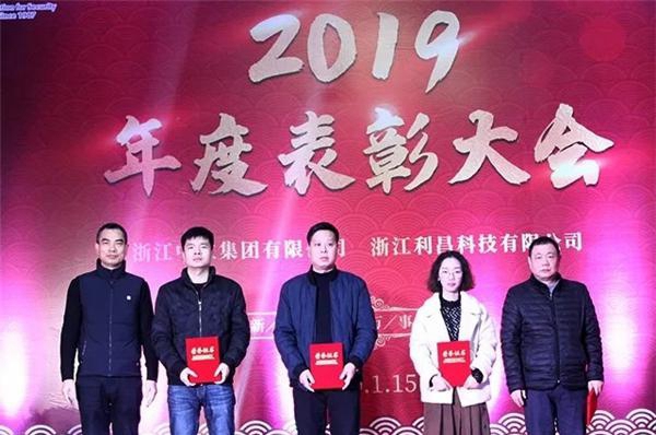 2020中立集团年会圆满结束