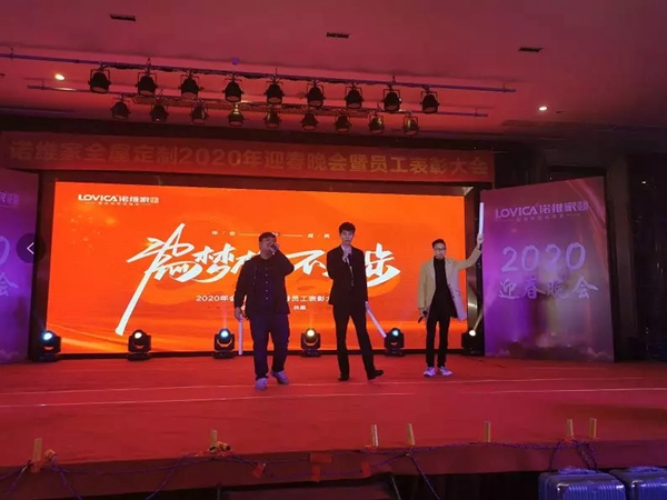 诺维家全屋定制年会精彩回顾 你想要的感动都在这里