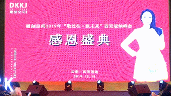 雕刻空间窗帘2019年度优秀经销商大会完美收官 雕刻空间窗帘2019年度优秀经销商大会完美收官