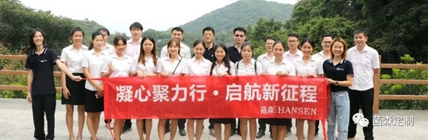 菡森定制:2020年 扬帆起航大展宏图 菡森定制:2020年 扬帆起航大展宏图