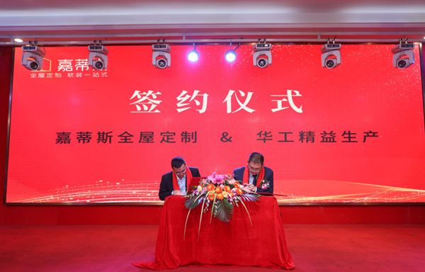 嘉蒂斯“锐意变革 合力共赢”迎新年会圆满收官