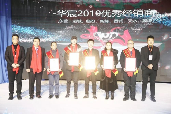 2019年度华宸木门经销商表彰大会暨2020年新品发布会圆满成功