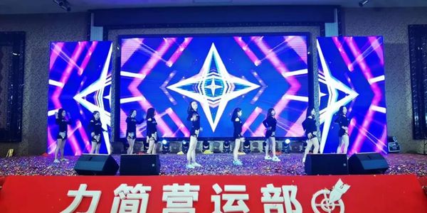 “聚焦深耕•蓄势爆发”力简营运部2020迎新年会圆满收官