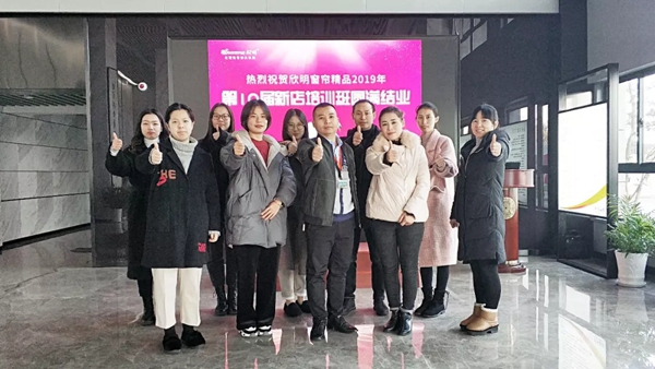 欣明窗帘精品第10届新店培训班成功举办 欣明窗帘精品第10届新店培训班成功举办