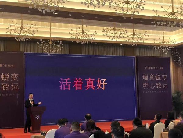 瑞明门窗2020年全国经销商年会圆满结束