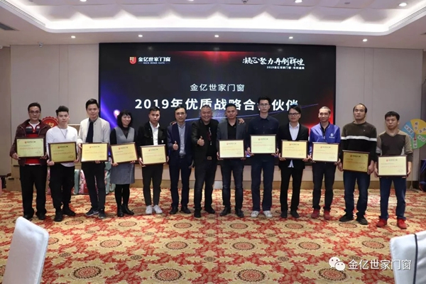 金亿世家门窗2020跨年晚会圆满结束