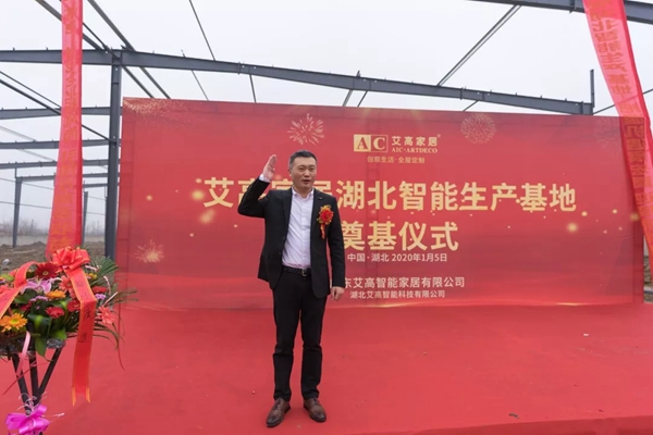 艾高家居 | 湖北智能生产基地奠基仪式圆满举行