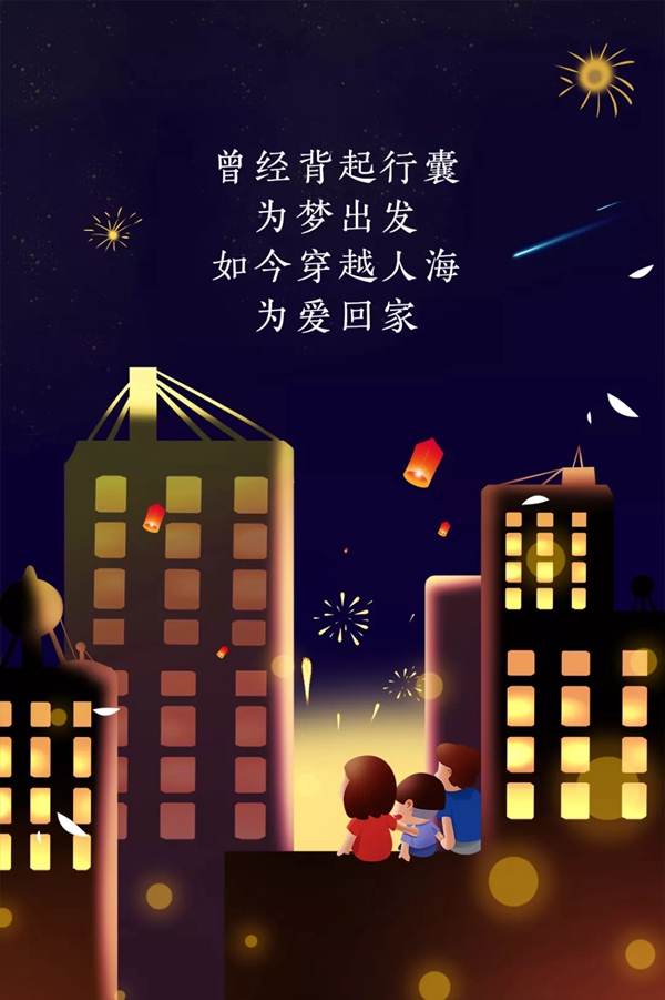 和平特辑:回家团圆喽 那里有最亲最爱的人在等你