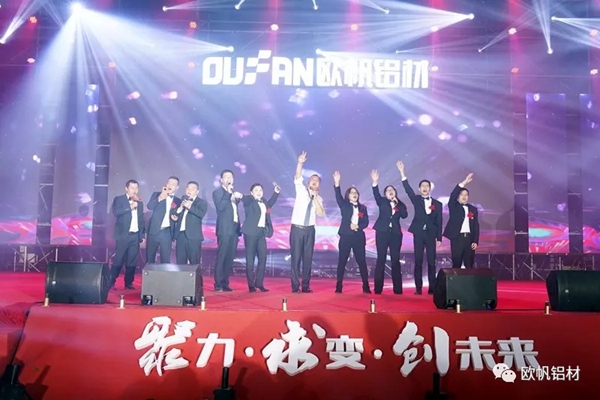 欧帆诺尊2020年会盛典圆满成功 聚力·求变·创未来
