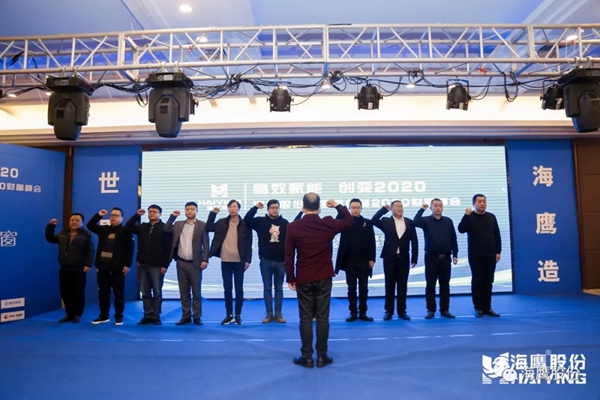 海鹰门窗“高效赋能 创变2020”年度盛典圆满成功