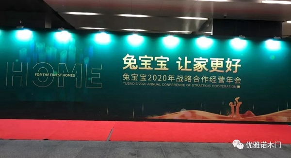 优雅诺与兔宝宝达成战略合作 携手走向共赢之路