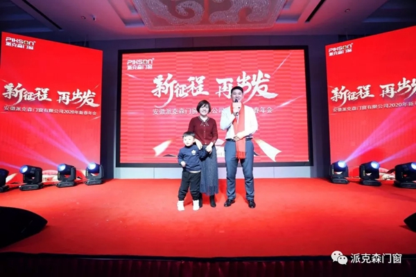 派克森门窗派克森门窗2020年新春年会圆满成功
