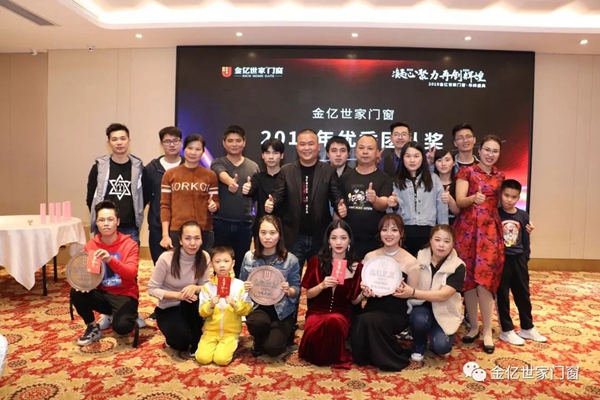金亿世家门窗2020跨年晚会圆满结束