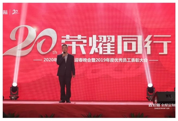 森珀雅全屋定制：2020与梦想同行 20周年与荣耀同行