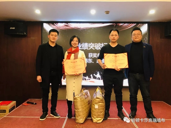 铂顿卡莎墙布2019年主题家宴圆满收官 铂顿卡莎墙布2019年主题家宴圆满收官