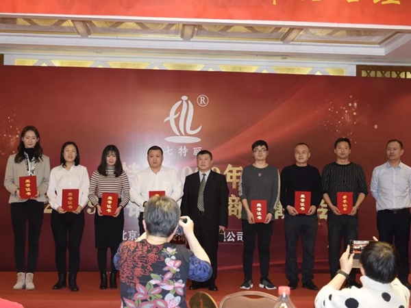 七特丽2020年会暨2019年钻石经销商表彰大会完美收官