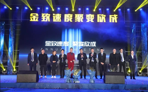 金致尚品门窗2019年年终晚会圆满结束