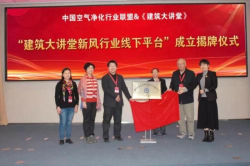 造梦者荣获校园与商用建筑新风净化优秀供应商两大奖项