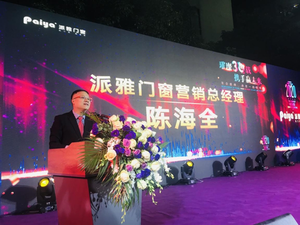  璀璨30载，携手赢未来，派雅门窗年会盛典圆满落幕！