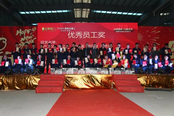 捷顺成隆门窗2020年迎新年会圆满结束
