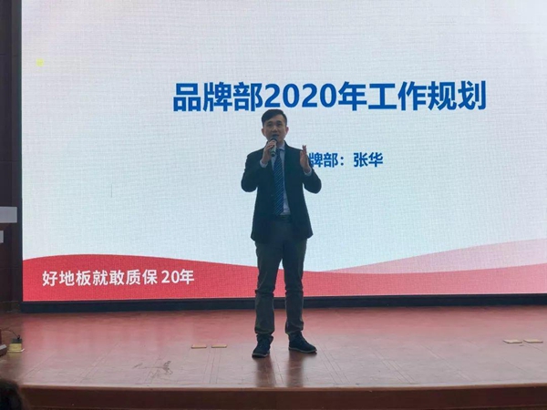 永吉地板2019年度总结表彰大会圆满落幕