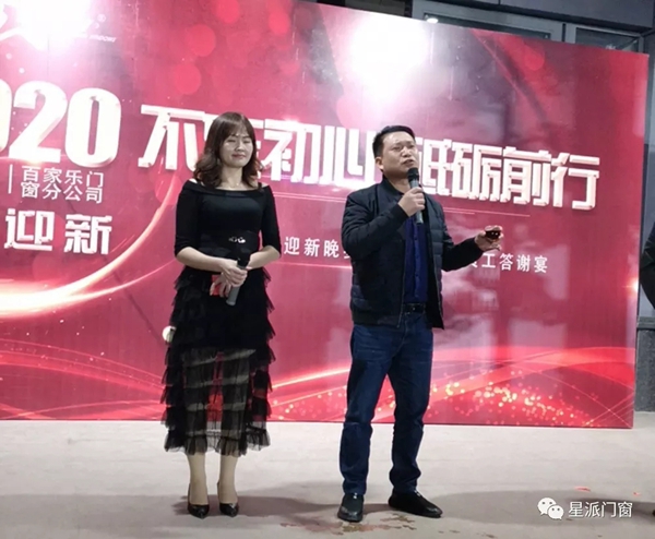 星派门窗2020年新春年会答谢晚宴：不忘初心 砥砺前行