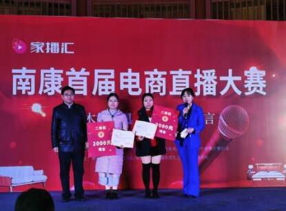 实木好家具南康区首届家具电商直播大赛捷报