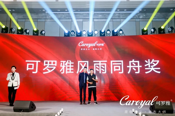 可罗雅墙布2020年度生态合作大会暨8周年庆典盛大召开
