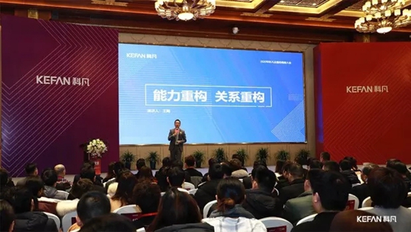 2020科凡定制全国经销商大会圆满落幕