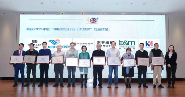 特普丽墙纸布艺连续11年获中国墙纸行业十大品牌（生产）殊荣