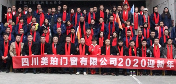 美珀门窗2020迎新年会圆满落幕