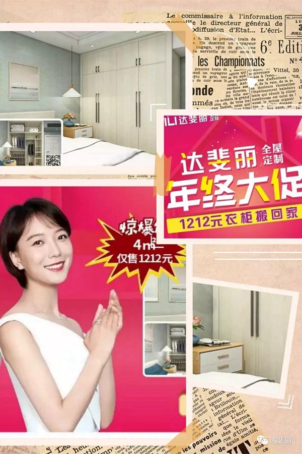达斐丽全屋定制：积极迎接变化 热情拥抱未来