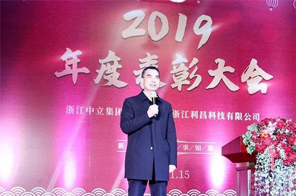 2020中立集团年会圆满结束