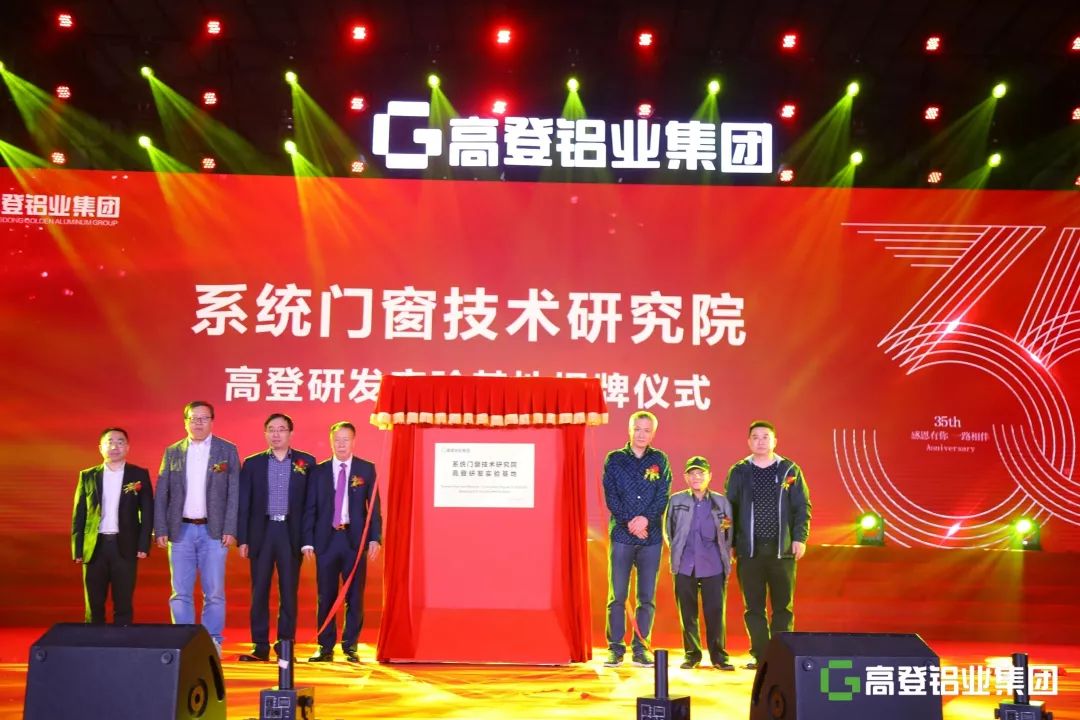 传承革新·步步高登丨高登铝业集团以铝代木“3·12森林保护日”主题发布会暨35周年庆典圆满举行！