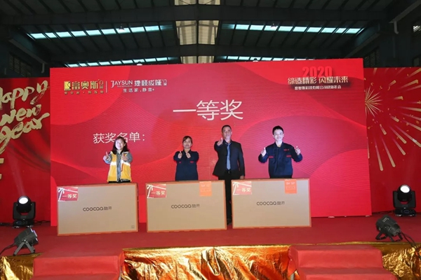 捷顺成隆门窗2020年迎新年会圆满结束 捷顺成隆门窗2020年迎新年会圆满结束