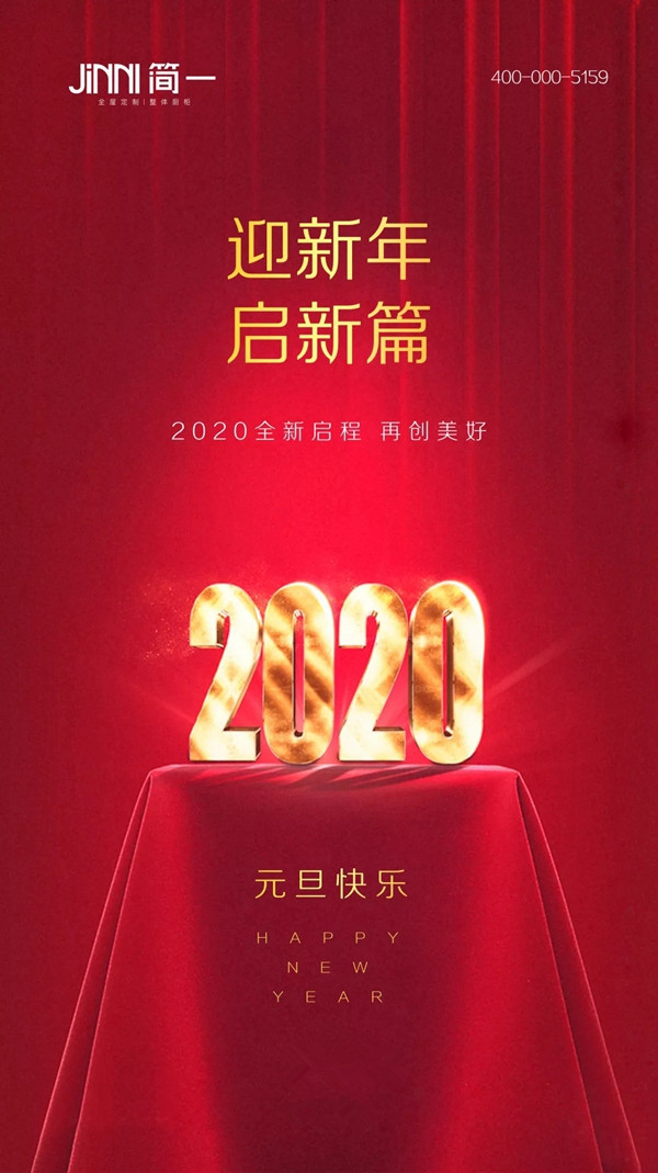 简一全屋定制：2019我们并肩走过 2020我们携手前行