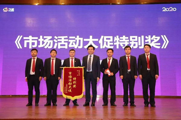 久盛地板2020年度会议在久盛总部顺利召开