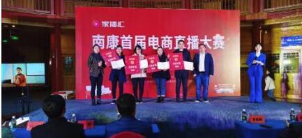 实木好家具南康区首届家具电商直播大赛捷报