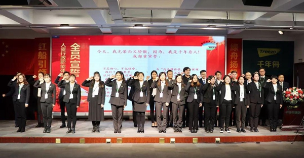 千年舟人资行政体系年度总结暨竞职会议顺利召开
