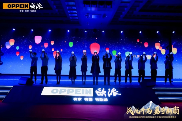 欧派家居集团2019年终总结表彰大会暨2020年迎春晚会完美落幕