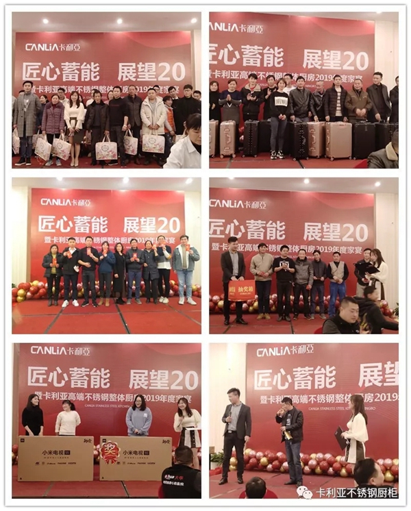 卡利亚2019年度家宴欢乐举行 以凝聚之心共同展望2020