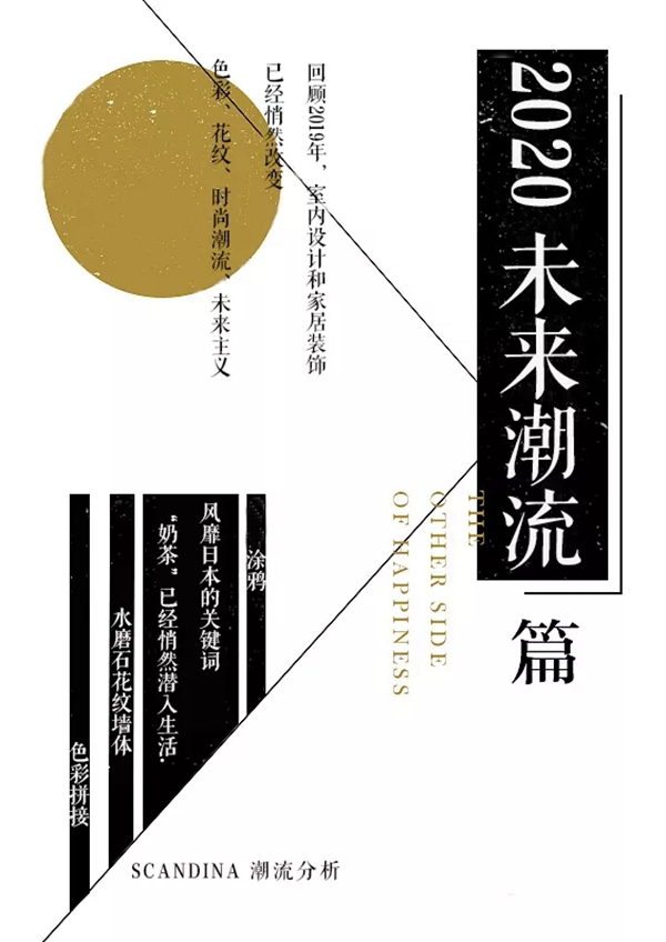 DINA斯堪迪那：2020墙面艺术的未来潮流 来了解一下吧